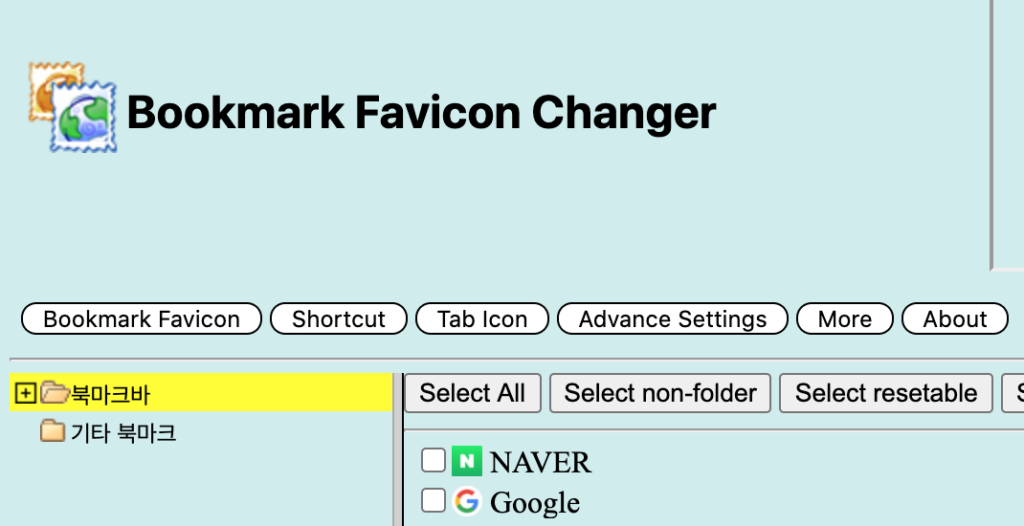 크롬 북마크 아이콘 변경 확장프로그램
