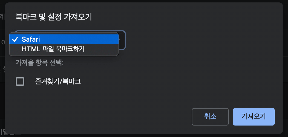 크롬 북마크 위치, 관리