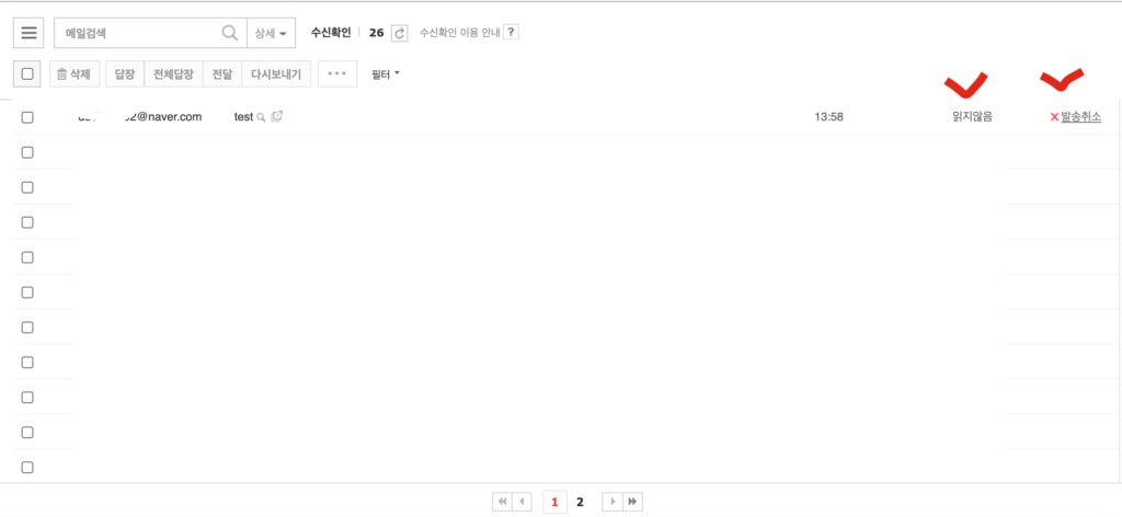 네이버 메일 수신 확인 발송취소