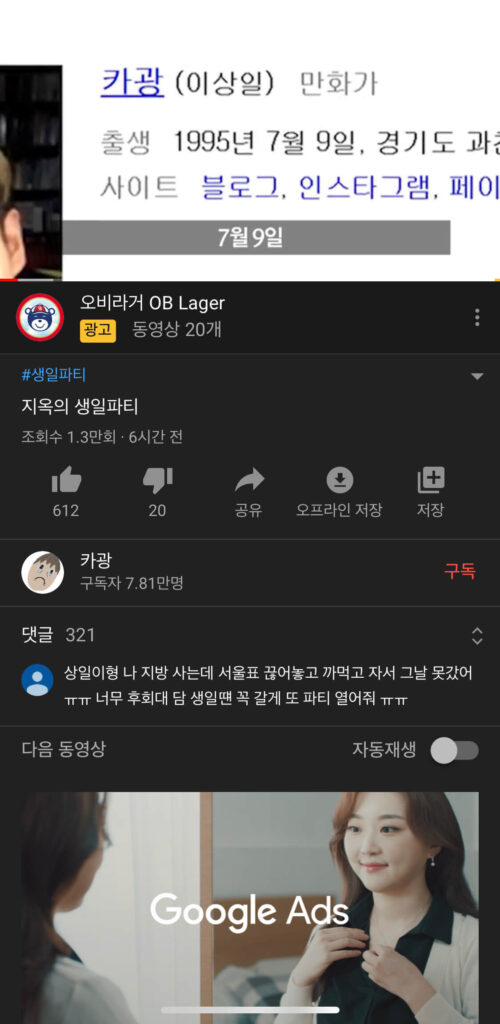 유튜브 댓글창 올라감