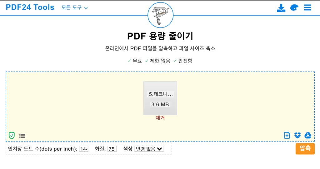 pdf 용량 줄이기-pdf 툴