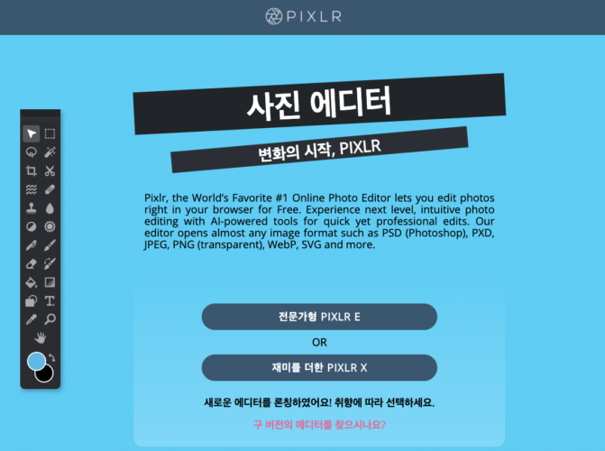 포토샵 사이트 무료 Pixlr