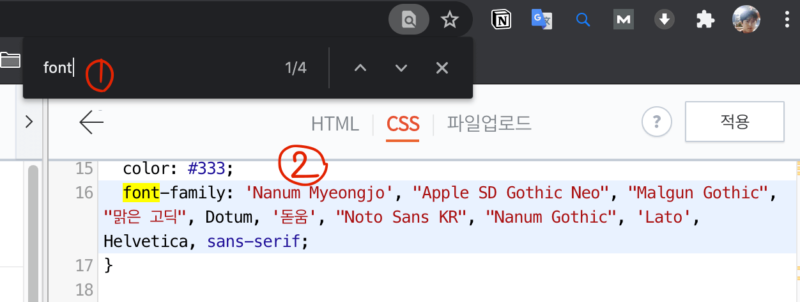 CSS 웹 폰트 적용