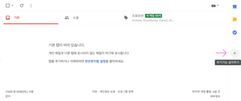 구글 메일 수신 확인 지메일