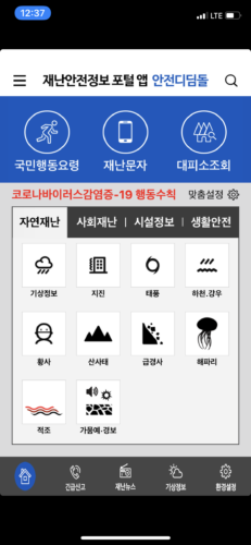 애플워치 재난문자 끄기, 켜기 안전디딤돌