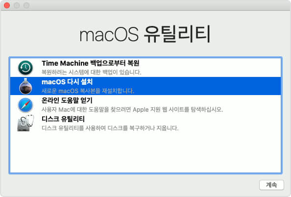 맥북 타임머신 복원