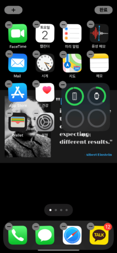 아이폰 iOS14 위젯 추가 방법