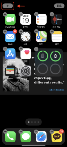 아이폰-위젯-추가하는법
