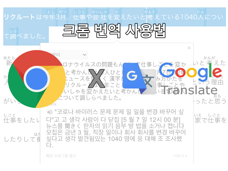 번역 기능 크롬 구글 크롬